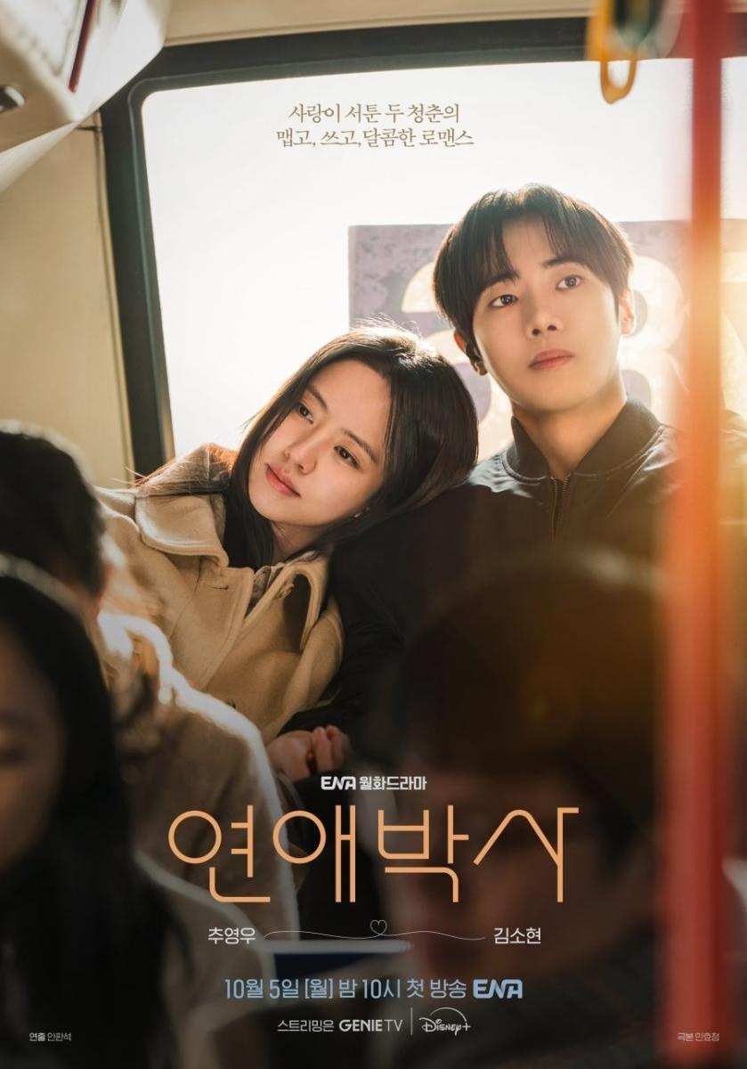 YEON AEBAGSA (DOCTOR OF LOVE)